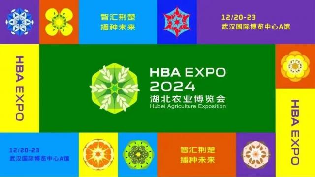 2024 湖北農(nóng)業(yè)博覽會(huì)，“川”字牌青磚茶周末約您共品